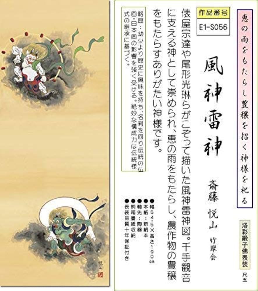 ゴリパパ【風神雷神 双幅】北淵 709 掛け軸 ゴリパパ様専用【風神雷神 双幅】北淵 709 掛け軸 - メルカリ